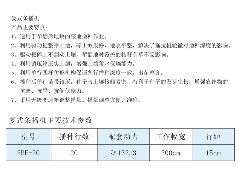 复式条播机